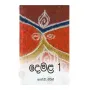 Demala 1 | Books | BuddhistCC Online BookShop | Rs 450.00