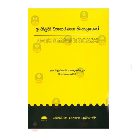 Ingilisi Wiyakaranaya Sinhalayen