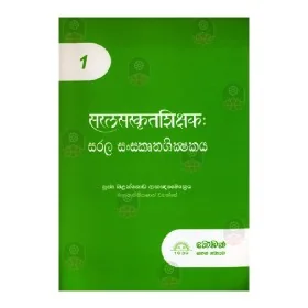 Sarala Sanskruthashikshakaya 1