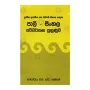 Pali-Sinhala Pariwarthana Puhunuwa | Books | BuddhistCC Online BookShop | Rs 300.00