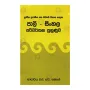 Pali-Sinhala Pariwarthana Puhunuwa
