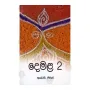 Demala 2 | Books | BuddhistCC Online BookShop | Rs 320.00