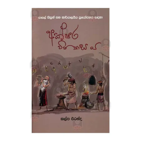 Akshara Vinyasaya