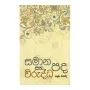 Samana Saha Wiruddha Pada | Books | BuddhistCC Online BookShop | Rs 225.00