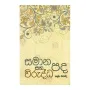 Samana Saha Wiruddha Pada