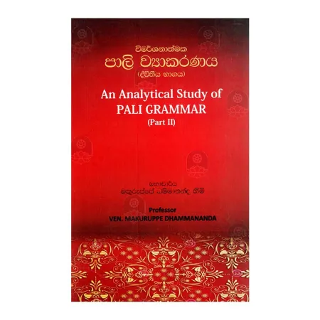Wimarshanathmaka Pali Wiyakaranaya-2