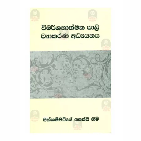 Wimarshanathmaka Pali Viyakarana Adhyayanaya