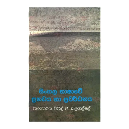 Sinhala Bhashave Prabhavaya Ha Pravardhanaya