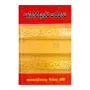 Pali Neethi Grantha Sahithyaya | Books | BuddhistCC Online BookShop | Rs 300.00