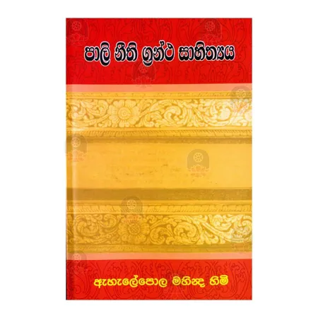 Pali Neethi Grantha Sahithyaya