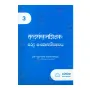 Sarala Sanskruthashikshakaya 3 | Books | BuddhistCC Online BookShop | Rs 3,800.00