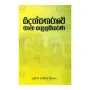 Sidathsangarave Bhasha Salasumkaranaya | Books | BuddhistCC Online BookShop | Rs 380.00