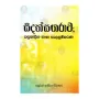 Sidathsangarave Pasukaleena Bhasha Salasum karanaya