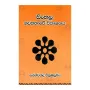 Sinhala Nawakathave Vikashanaya | Books | BuddhistCC Online BookShop | Rs 350.00