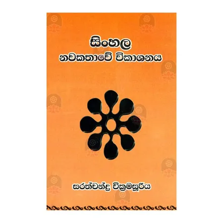 Sinhala Nawakathave Vikashanaya