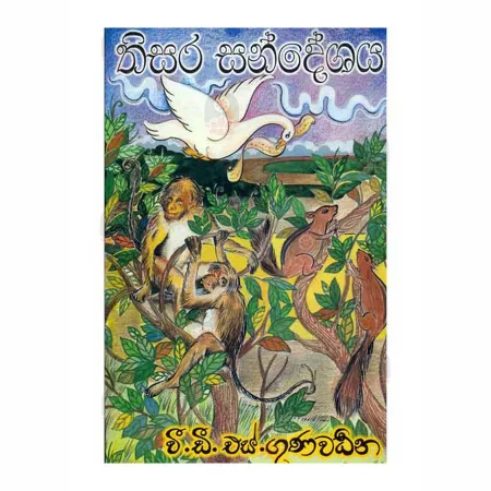 Thisara Sandeshaya | Books | BuddhistCC Online BookShop | Rs 280.00