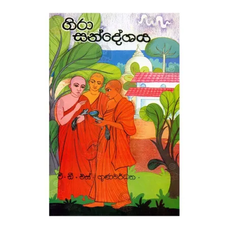 Gira Sandeshaya | Books | BuddhistCC Online BookShop | Rs 390.00