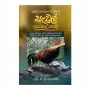 Sawul Sandeshaya | Books | BuddhistCC Online BookShop | Rs 240.00