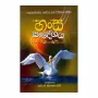 Hansa Sandeshaya | Books | BuddhistCC Online BookShop | Rs 390.00