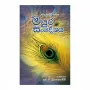 Mayura Sandashaya | Books | BuddhistCC Online BookShop | Rs 400.00