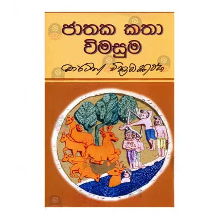 Jathaka Katha Wimasuma