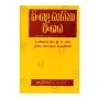 Sinhala Sahithya Wansaya | Books | BuddhistCC Online BookShop | Rs 2,500.00