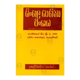 Sinhala Sahithya Wansaya