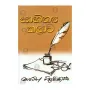Sahithya Kalawa | Books | BuddhistCC Online BookShop | Rs 180.00