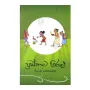 Prasthawa Pirulu | Books | BuddhistCC Online BookShop | Rs 475.00