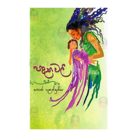 padyawali