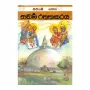 Sithiyam Sahitha Saddharma Rathnakaraya | Books | BuddhistCC Online BookShop | Rs 750.00