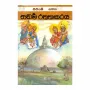 Sithiyam Sahitha Saddharma Rathnakaraya