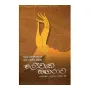 Loweda Sangarawa - Bhava Sanna Sahitha | Books | BuddhistCC Online BookShop | Rs 200.00