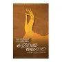 Loweda Sangarawa - Bhava Sanna Sahitha