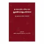 Subodhalankaraya-Sri Gunananda Abhinava Wyakyava