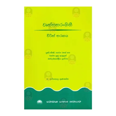 Wurthatharangini | Books | BuddhistCC Online BookShop | Rs 760.00