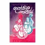 Guththila Kawya - Waththave Himi | Books | BuddhistCC Online BookShop | Rs 750.00