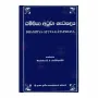 Dampiya Atuwa Gatapadaya | Books | BuddhistCC Online BookShop | Rs 1,100.00