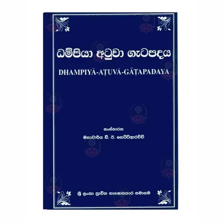 Dampiya Atuwa Gatapadaya | Books | BuddhistCC Online BookShop | Rs 1,100.00