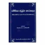 Dampiya Atuwa Gatapadaya
