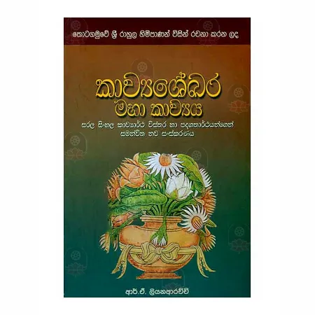 Kawyashekara Maha Kavya | Books | BuddhistCC Online BookShop | Rs 750.00
