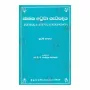 Jathaka Atuva Gatapadaya_Prathama Bhagaya