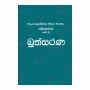 Amruthavaha Nam U Buthsarana
