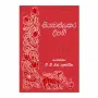 Siyabaslakara Deepani