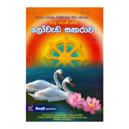 Sarala Therum Sahitha Loveda Sangarawa | Books | BuddhistCC Online BookShop | Rs 125.00