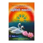 Sarala Therum Sahitha Loveda Sangarawa