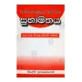 Shubhashithaya - Itha Sarala Sinhala Therum Sahitha | Books | BuddhistCC Online BookShop | Rs 125.00