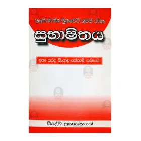 Shubhashithaya - Itha Sarala Sinhala Therum Sahitha