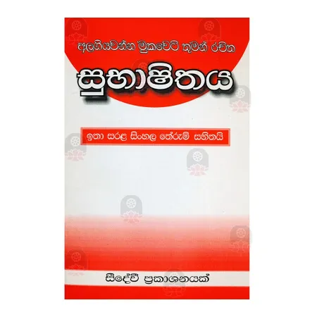 Shubhashithaya - Itha Sarala Sinhala Therum Sahitha | Books | BuddhistCC Online BookShop | Rs 125.00