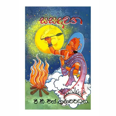 Sasadawatha